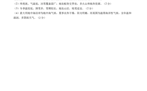 地理（河北卷）（参考答案及评分标准）_初中全科电子版试卷练习试题_地理_2024中考模拟题地理(1)_三模（39）_地理（河北卷）