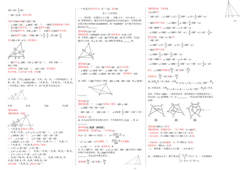 第一次月考卷（2）（解析版）_初中全科电子版试卷练习试题_数学_8上初中人教版数学练习、试卷_人教数学八年级上月考试卷（009份）