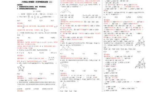 第一次月考卷（2）（解析版）_初中全科电子版试卷练习试题_数学_8上初中人教版数学练习、试卷_人教数学八年级上月考试卷（009份）