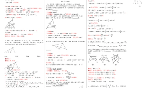 第一次月考卷（2）（解析版）_初中全科电子版试卷练习试题_数学_8上初中人教版数学练习、试卷_人教数学八年级上月考试卷（009份）