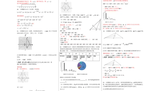 第一次月考卷（2）（解析版）_初中全科电子版试卷练习试题_数学_8上初中人教版数学练习、试卷_人教数学八年级上月考试卷（009份）