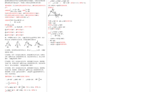 第一次月考卷（2）（解析版）_初中全科电子版试卷练习试题_数学_8上初中人教版数学练习、试卷_人教数学八年级上月考试卷（009份）