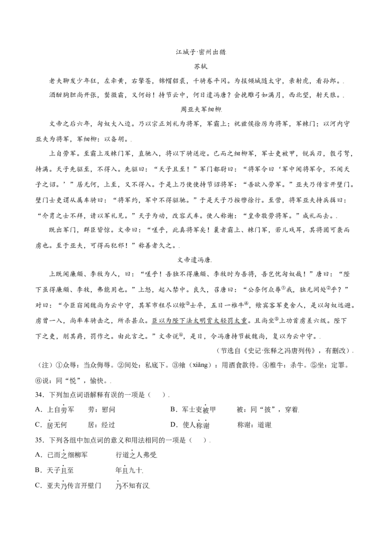 第25课周亚夫军细柳(提升训练)(解析版)_初中全科电子版试卷练习试题_语文_8上初中部编版语文练习、试卷_部编语文八年级上课时练习（050份）