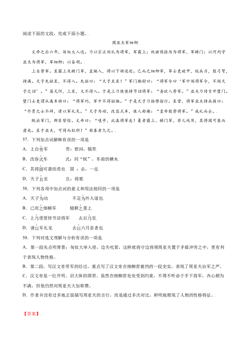 第25课周亚夫军细柳(提升训练)(解析版)_初中全科电子版试卷练习试题_语文_8上初中部编版语文练习、试卷_部编语文八年级上课时练习（050份）