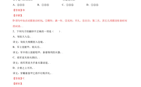 第25课周亚夫军细柳(提升训练)(解析版)_初中全科电子版试卷练习试题_语文_8上初中部编版语文练习、试卷_部编语文八年级上课时练习（050份）