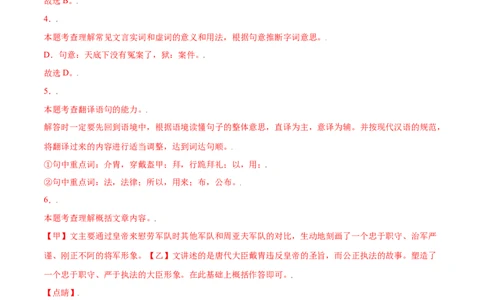 第25课周亚夫军细柳(提升训练)(解析版)_初中全科电子版试卷练习试题_语文_8上初中部编版语文练习、试卷_部编语文八年级上课时练习（050份）