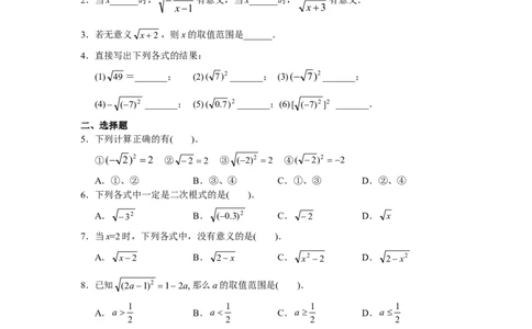 第16章二次根式（19页）_初中全科电子版试卷练习试题_数学_8下初中人教版数学练习、试卷_人教数学八年级下课时练习（070份）_同步练习（第3套含答案）（共4份）