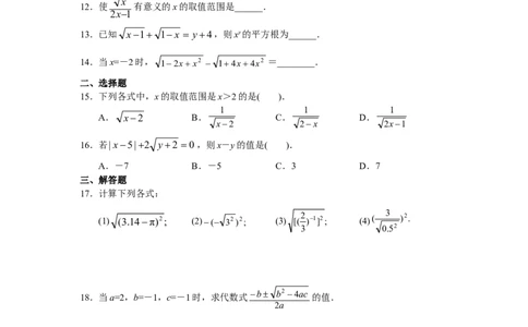 第16章二次根式（19页）_初中全科电子版试卷练习试题_数学_8下初中人教版数学练习、试卷_人教数学八年级下课时练习（070份）_同步练习（第3套含答案）（共4份）