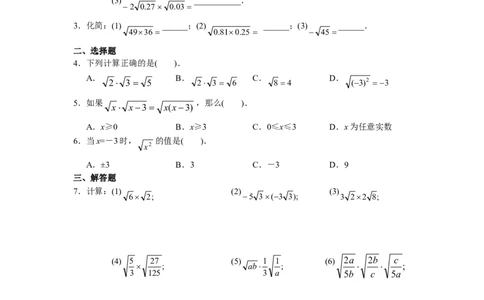 第16章二次根式（19页）_初中全科电子版试卷练习试题_数学_8下初中人教版数学练习、试卷_人教数学八年级下课时练习（070份）_同步练习（第3套含答案）（共4份）