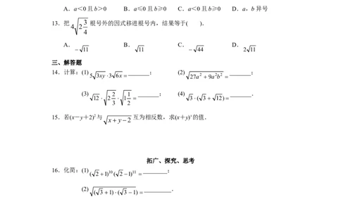 第16章二次根式（19页）_初中全科电子版试卷练习试题_数学_8下初中人教版数学练习、试卷_人教数学八年级下课时练习（070份）_同步练习（第3套含答案）（共4份）