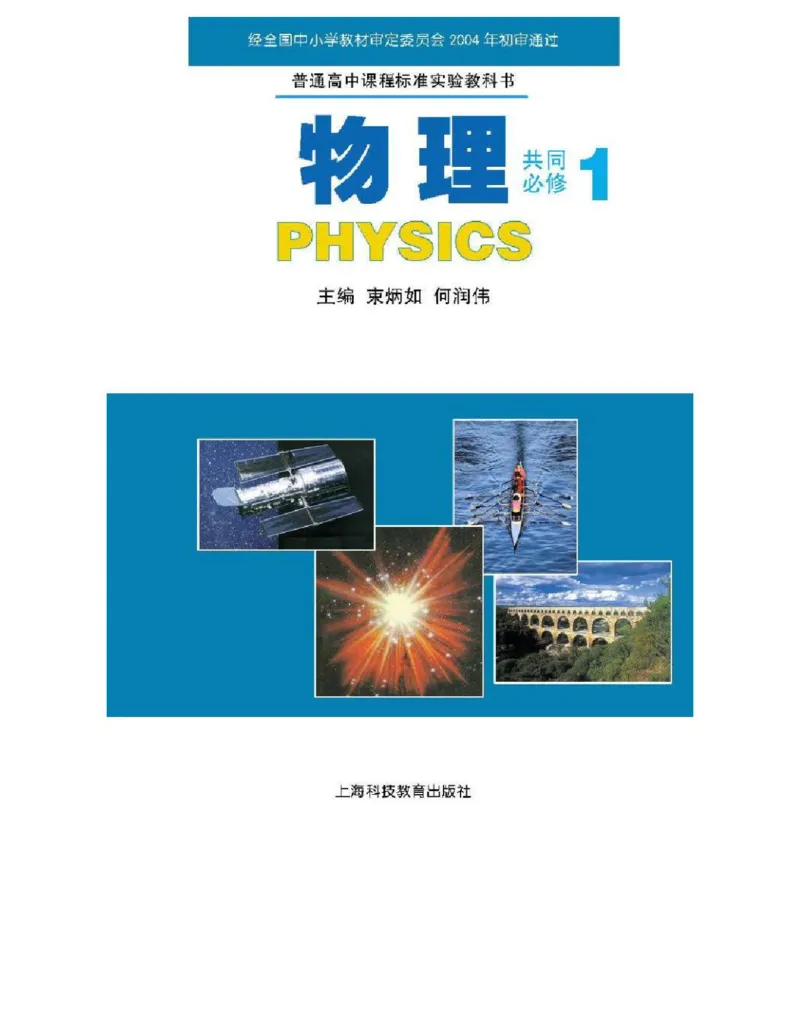 沪科版高中物理必修1电子课本_高中电子课本_4.高中物理课本_沪科版高中物理