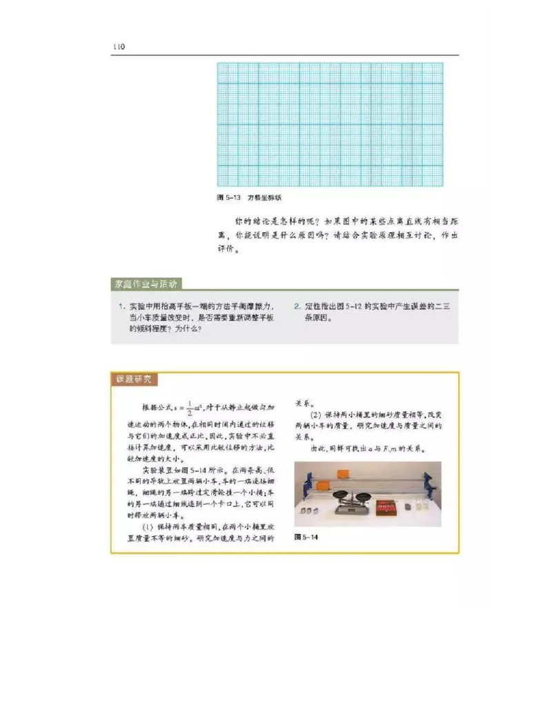 沪科版高中物理必修1电子课本_高中电子课本_4.高中物理课本_沪科版高中物理