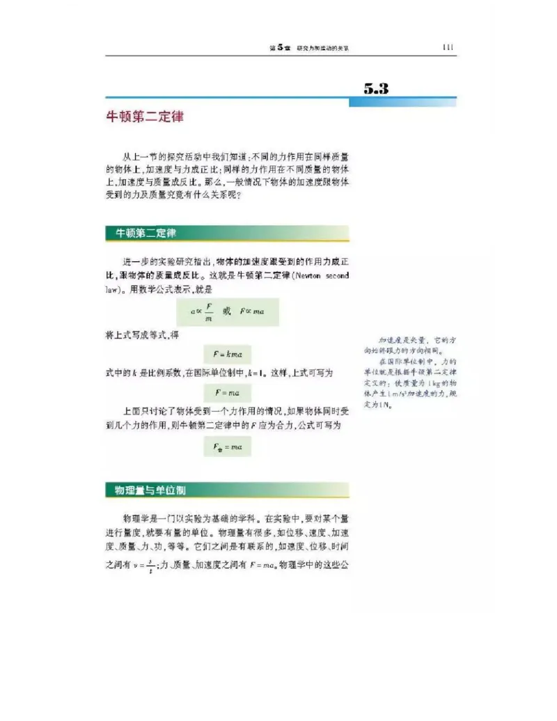 沪科版高中物理必修1电子课本_高中电子课本_4.高中物理课本_沪科版高中物理