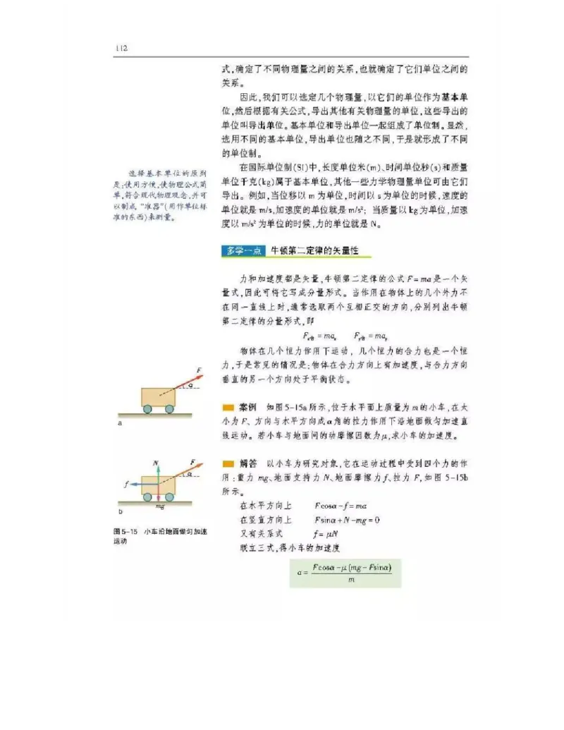 沪科版高中物理必修1电子课本_高中电子课本_4.高中物理课本_沪科版高中物理