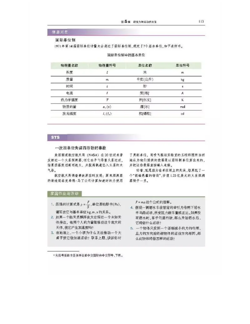 沪科版高中物理必修1电子课本_高中电子课本_4.高中物理课本_沪科版高中物理