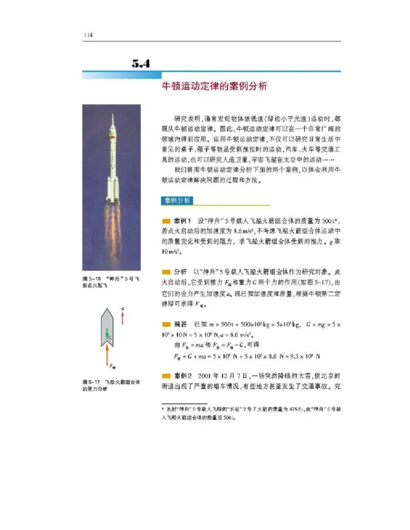 沪科版高中物理必修1电子课本_高中电子课本_4.高中物理课本_沪科版高中物理