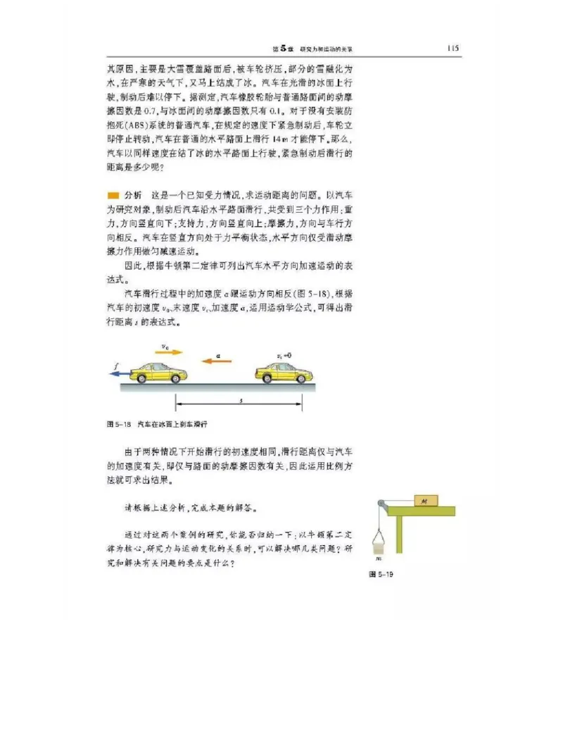 沪科版高中物理必修1电子课本_高中电子课本_4.高中物理课本_沪科版高中物理