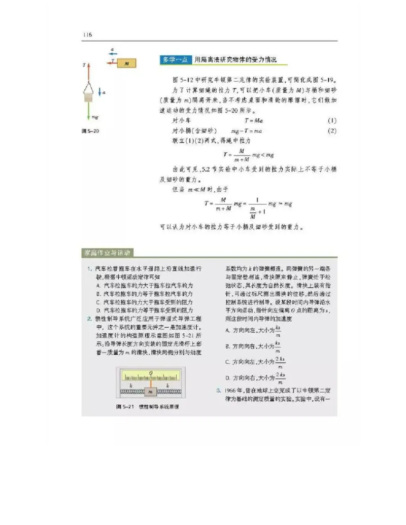 沪科版高中物理必修1电子课本_高中电子课本_4.高中物理课本_沪科版高中物理