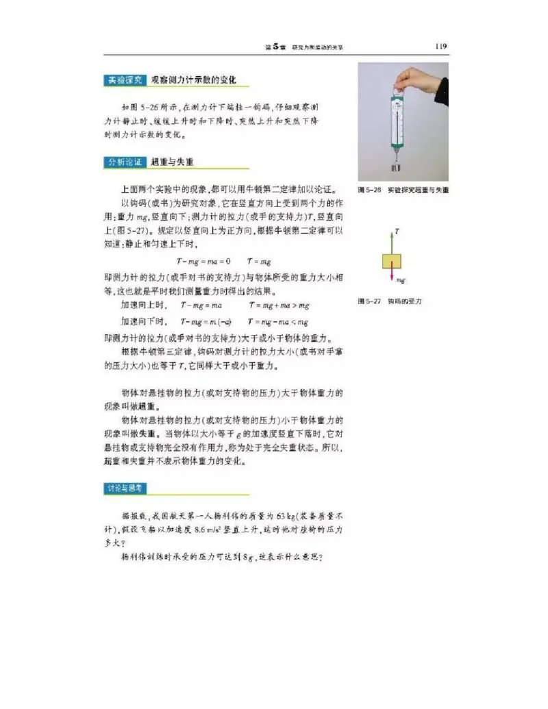 沪科版高中物理必修1电子课本_高中电子课本_4.高中物理课本_沪科版高中物理