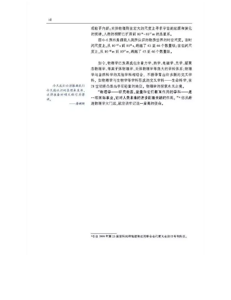 沪科版高中物理必修1电子课本_高中电子课本_4.高中物理课本_沪科版高中物理