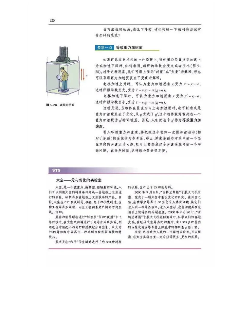 沪科版高中物理必修1电子课本_高中电子课本_4.高中物理课本_沪科版高中物理