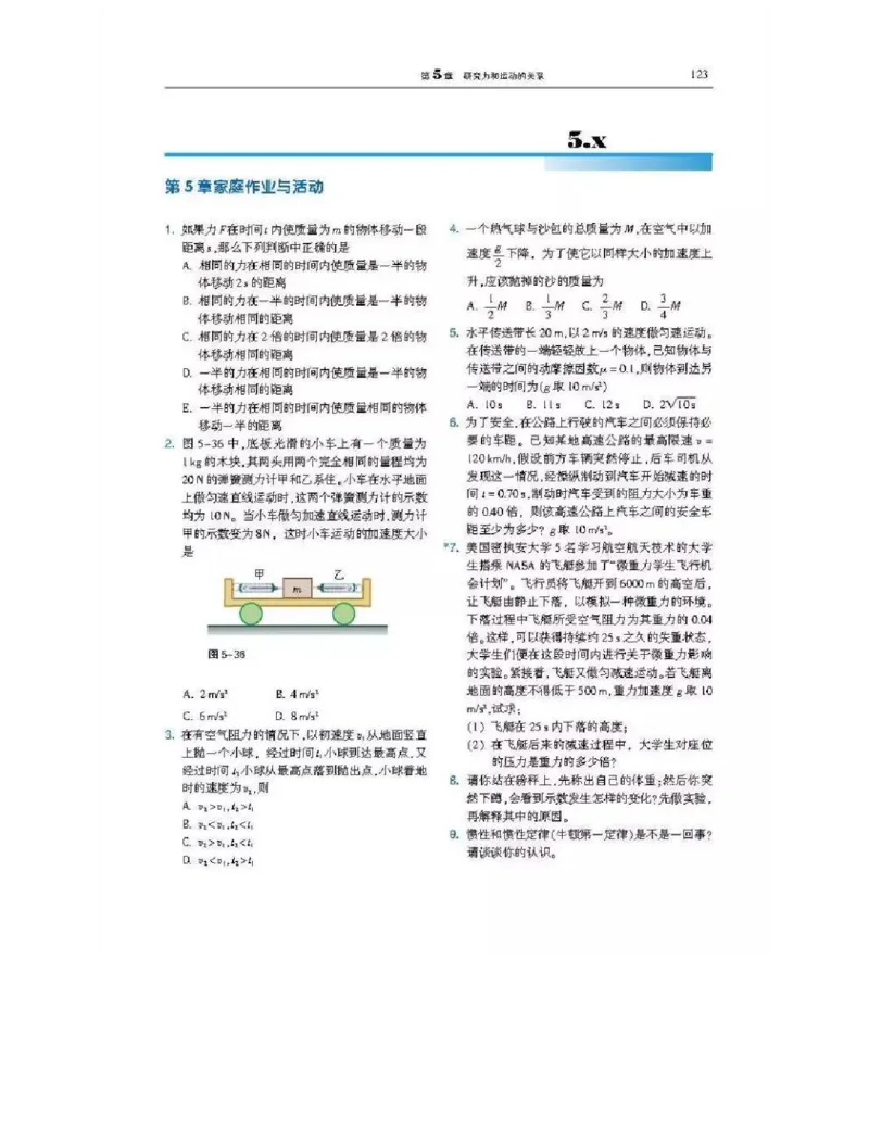 沪科版高中物理必修1电子课本_高中电子课本_4.高中物理课本_沪科版高中物理