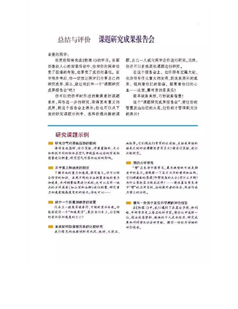 沪科版高中物理必修1电子课本_高中电子课本_4.高中物理课本_沪科版高中物理