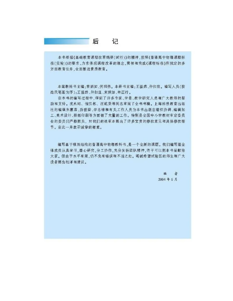 沪科版高中物理必修1电子课本_高中电子课本_4.高中物理课本_沪科版高中物理