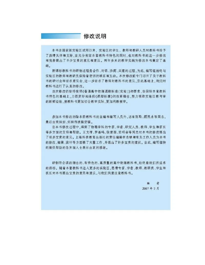 沪科版高中物理必修1电子课本_高中电子课本_4.高中物理课本_沪科版高中物理