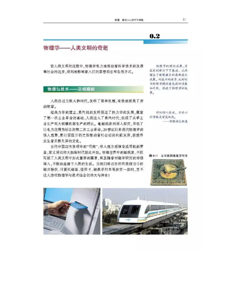 沪科版高中物理必修1电子课本_高中电子课本_4.高中物理课本_沪科版高中物理