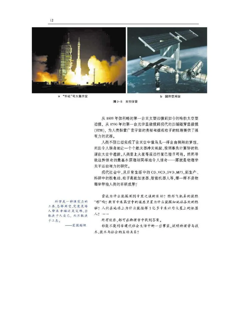 沪科版高中物理必修1电子课本_高中电子课本_4.高中物理课本_沪科版高中物理
