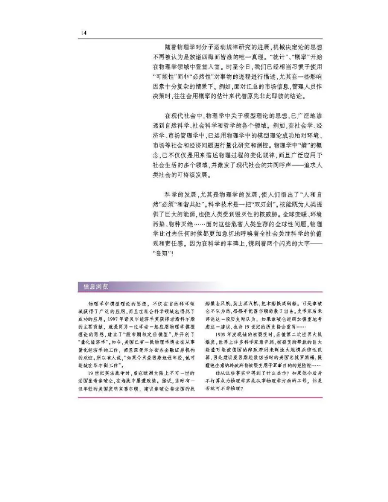 沪科版高中物理必修1电子课本_高中电子课本_4.高中物理课本_沪科版高中物理