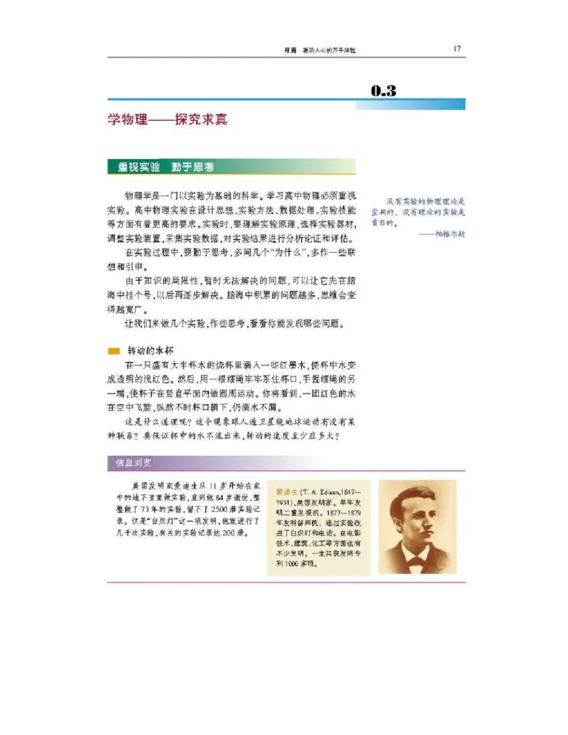 沪科版高中物理必修1电子课本_高中电子课本_4.高中物理课本_沪科版高中物理