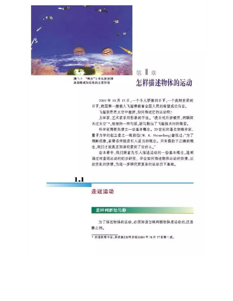 沪科版高中物理必修1电子课本_高中电子课本_4.高中物理课本_沪科版高中物理