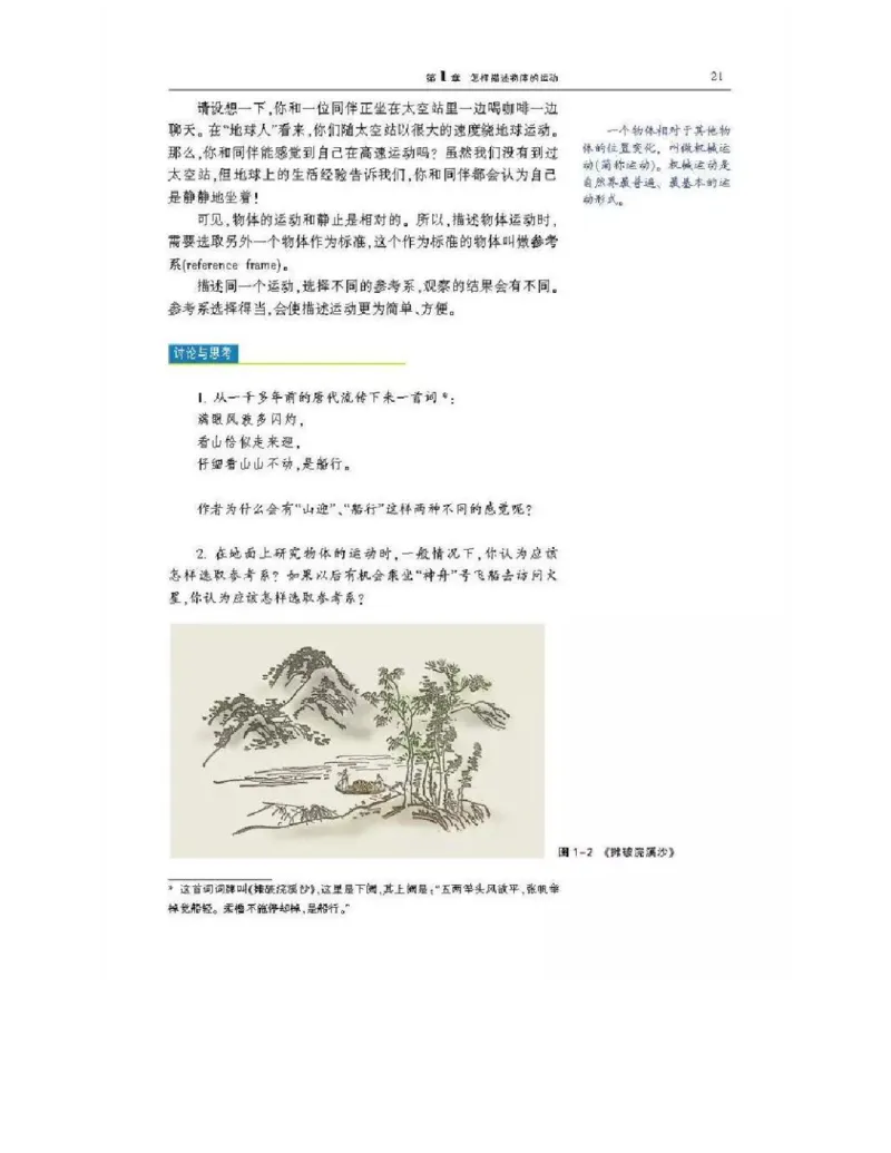 沪科版高中物理必修1电子课本_高中电子课本_4.高中物理课本_沪科版高中物理