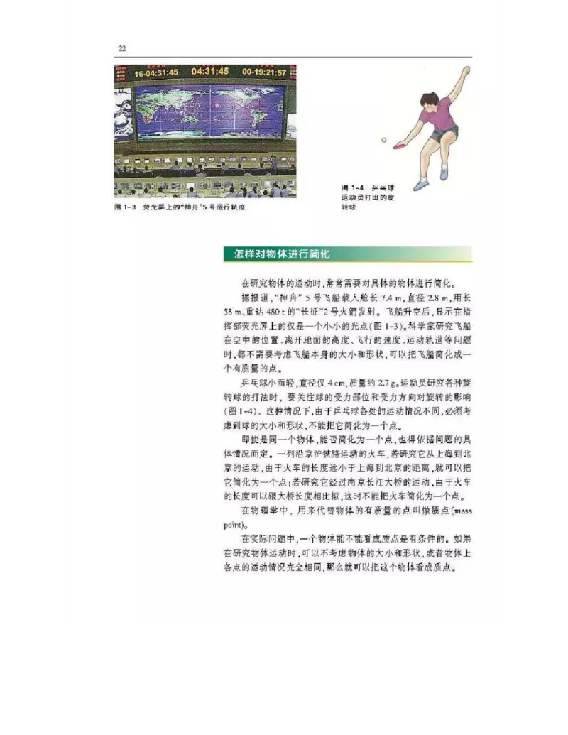 沪科版高中物理必修1电子课本_高中电子课本_4.高中物理课本_沪科版高中物理