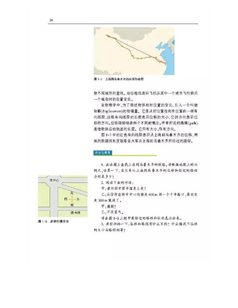 沪科版高中物理必修1电子课本_高中电子课本_4.高中物理课本_沪科版高中物理