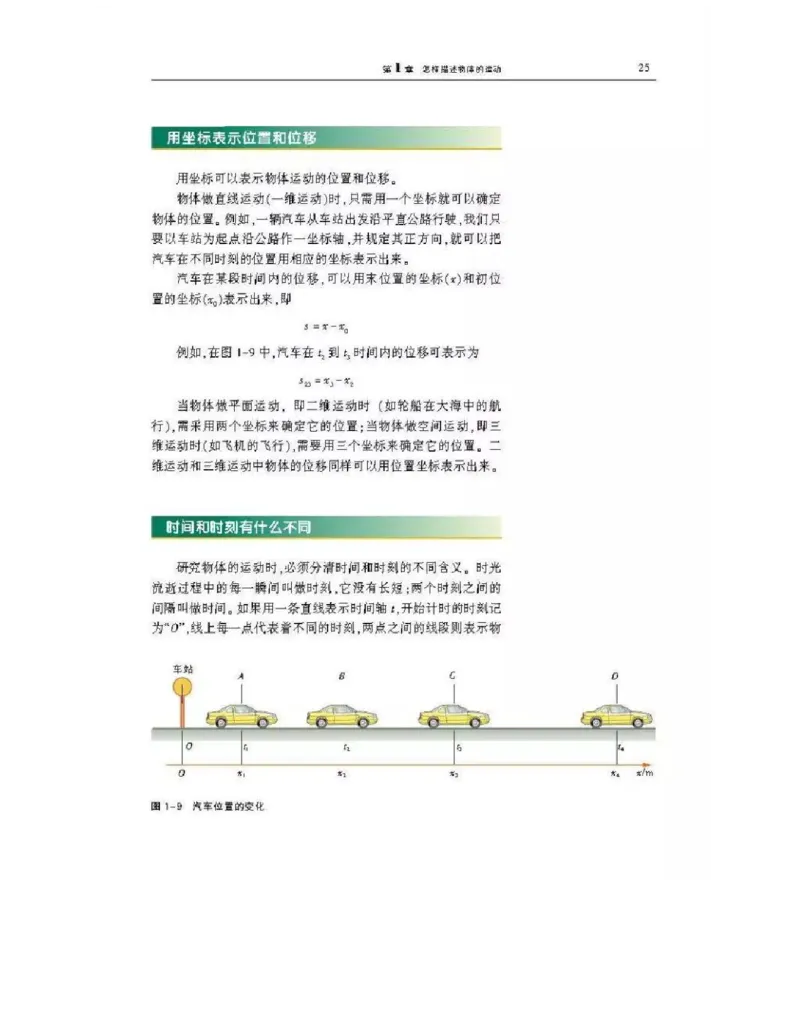 沪科版高中物理必修1电子课本_高中电子课本_4.高中物理课本_沪科版高中物理