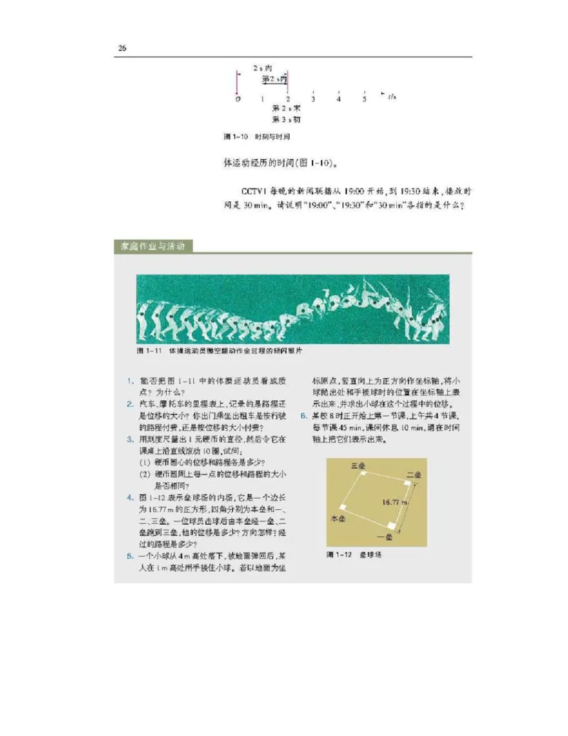 沪科版高中物理必修1电子课本_高中电子课本_4.高中物理课本_沪科版高中物理