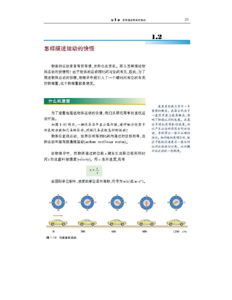 沪科版高中物理必修1电子课本_高中电子课本_4.高中物理课本_沪科版高中物理