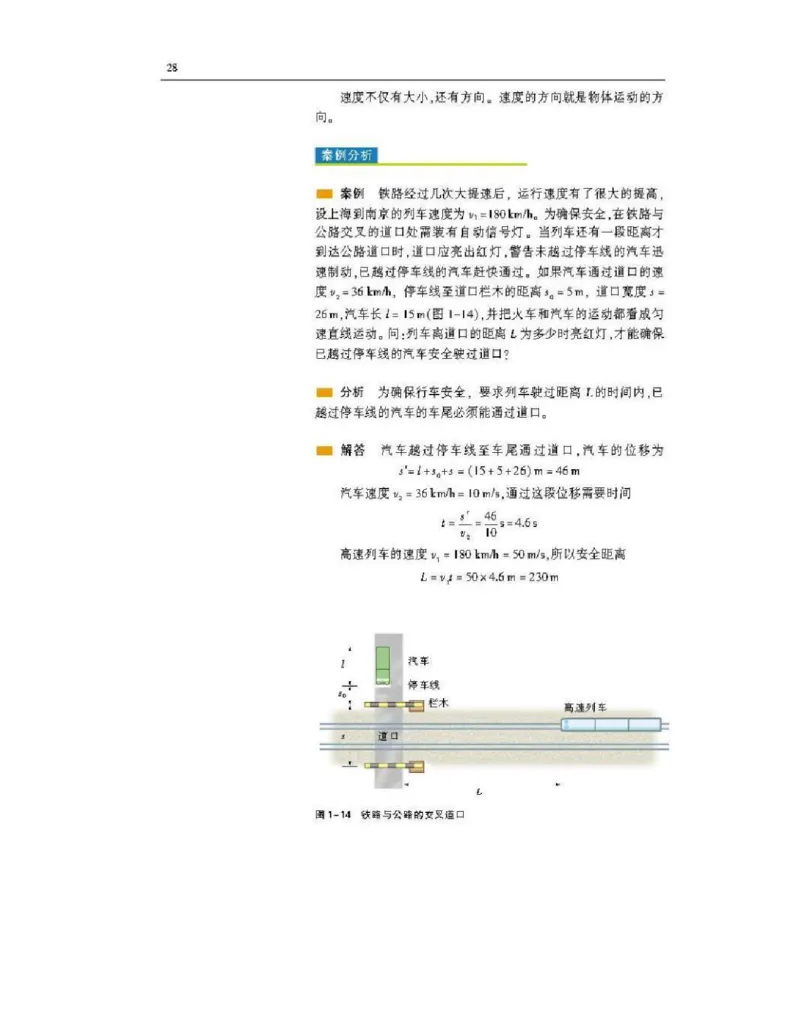 沪科版高中物理必修1电子课本_高中电子课本_4.高中物理课本_沪科版高中物理