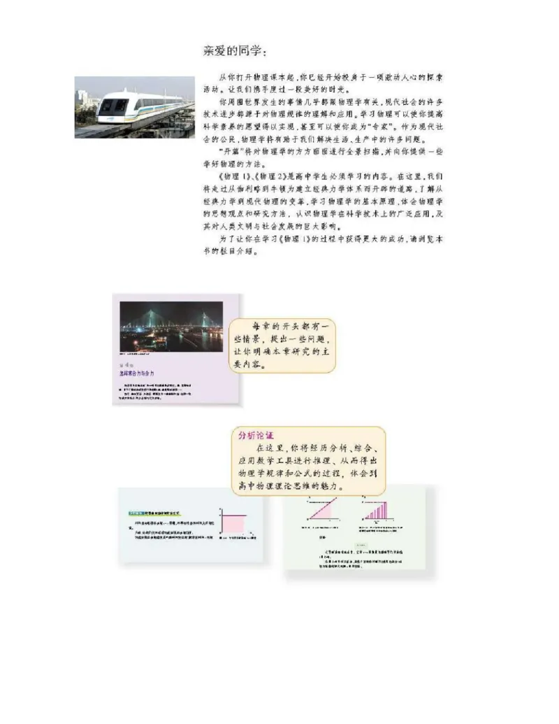 沪科版高中物理必修1电子课本_高中电子课本_4.高中物理课本_沪科版高中物理