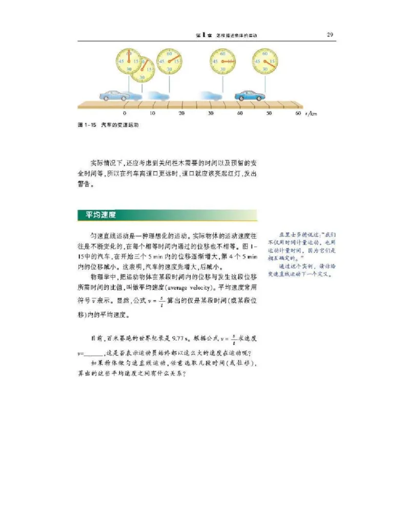沪科版高中物理必修1电子课本_高中电子课本_4.高中物理课本_沪科版高中物理