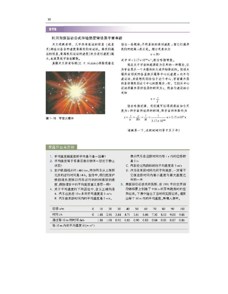 沪科版高中物理必修1电子课本_高中电子课本_4.高中物理课本_沪科版高中物理