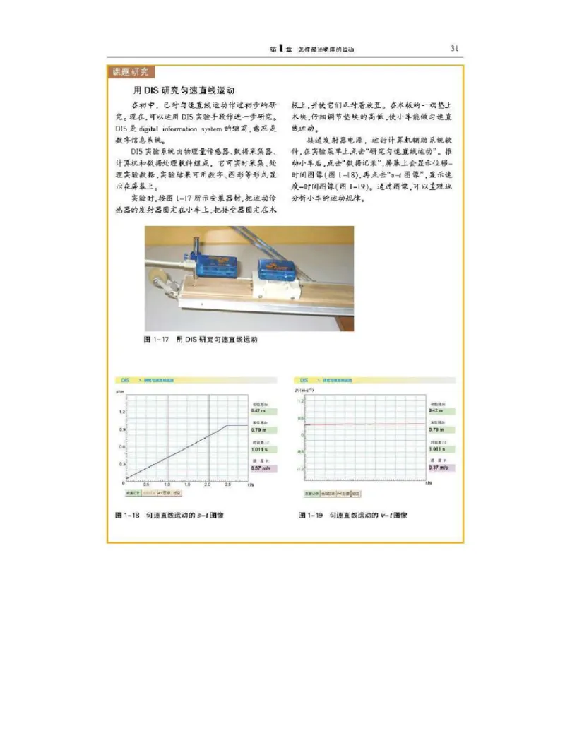 沪科版高中物理必修1电子课本_高中电子课本_4.高中物理课本_沪科版高中物理