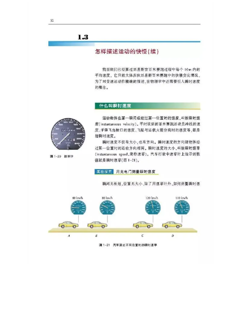 沪科版高中物理必修1电子课本_高中电子课本_4.高中物理课本_沪科版高中物理