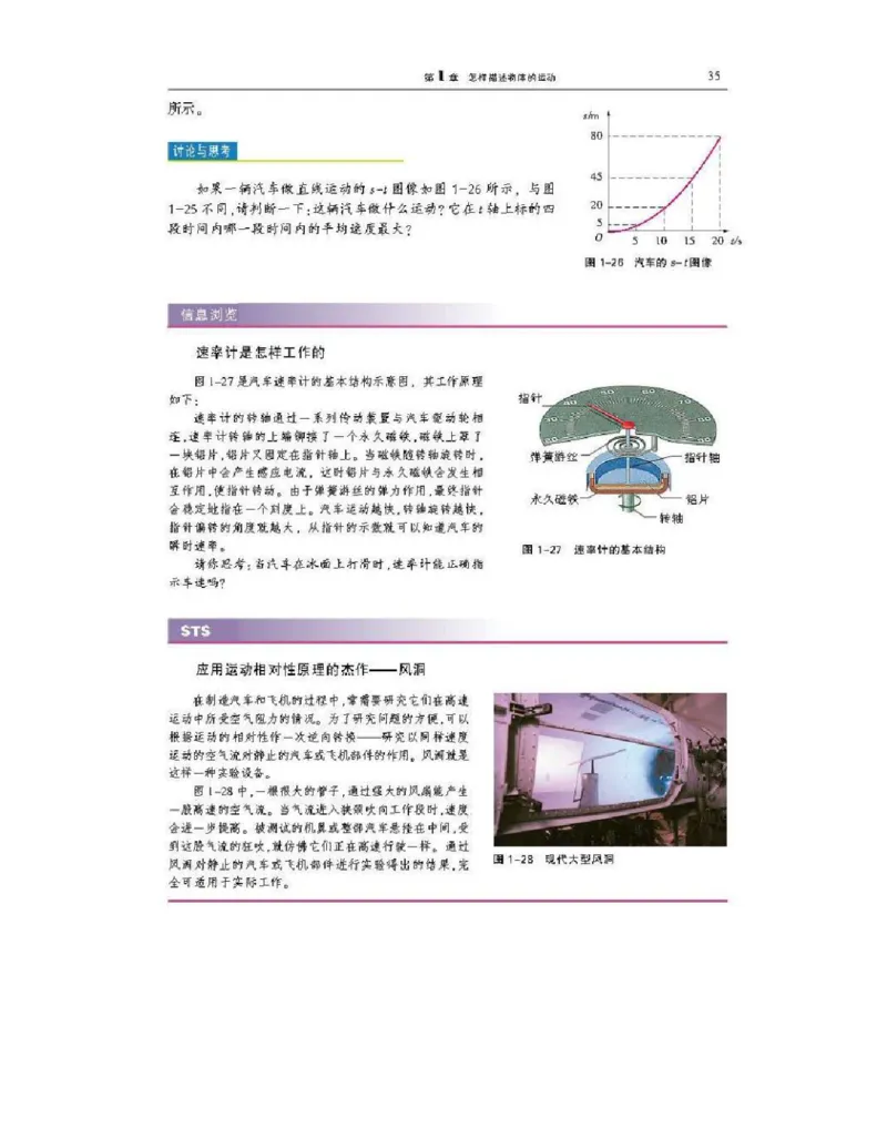 沪科版高中物理必修1电子课本_高中电子课本_4.高中物理课本_沪科版高中物理
