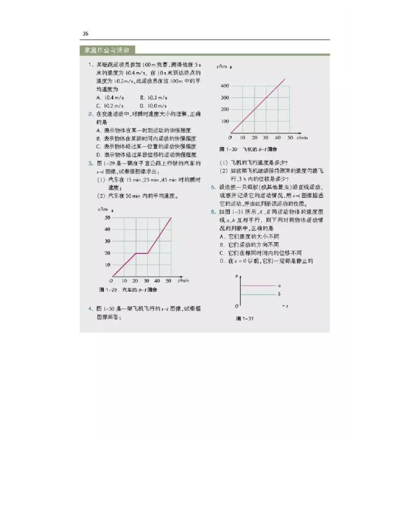 沪科版高中物理必修1电子课本_高中电子课本_4.高中物理课本_沪科版高中物理