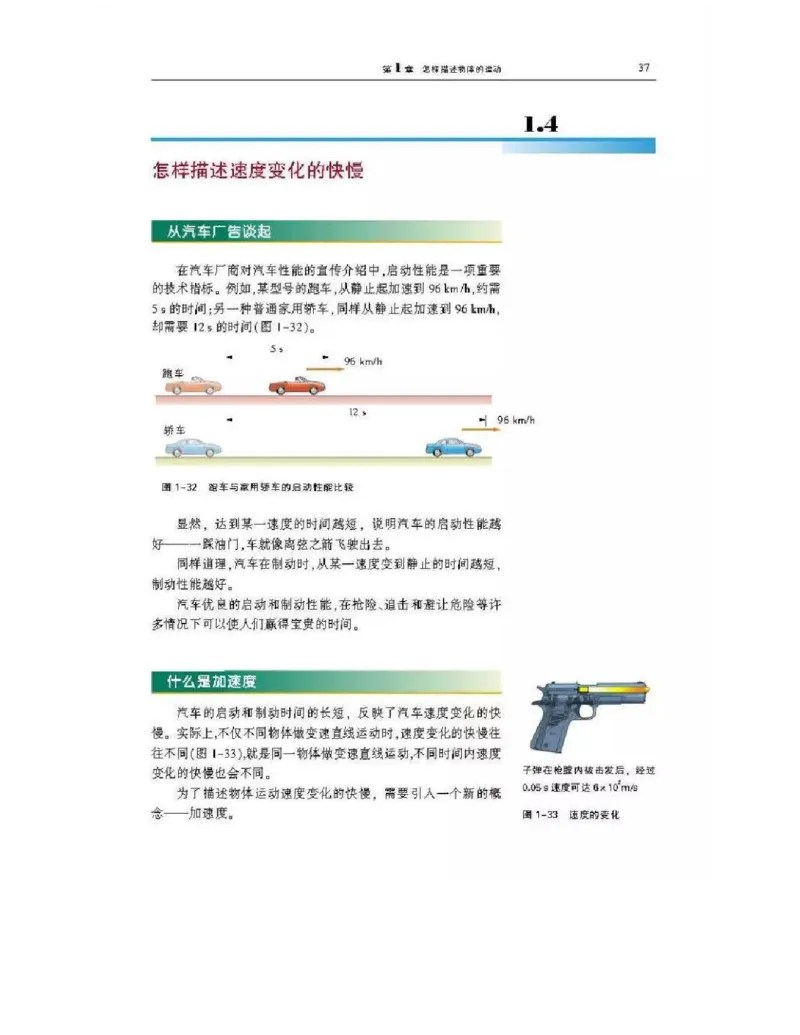 沪科版高中物理必修1电子课本_高中电子课本_4.高中物理课本_沪科版高中物理