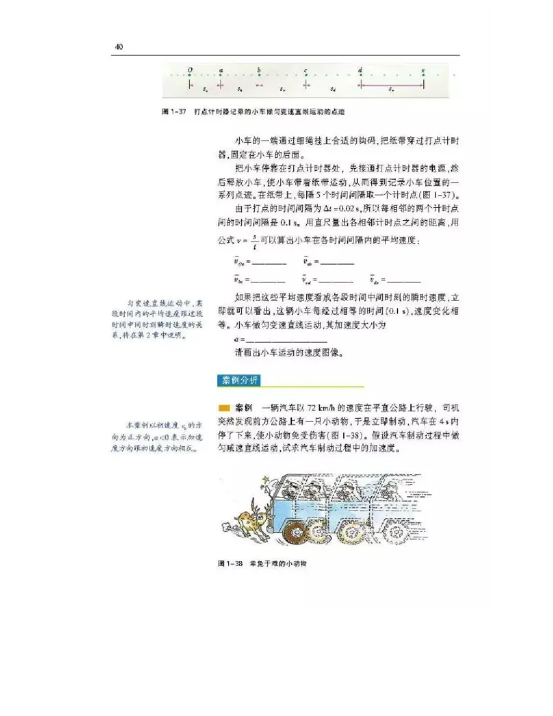 沪科版高中物理必修1电子课本_高中电子课本_4.高中物理课本_沪科版高中物理